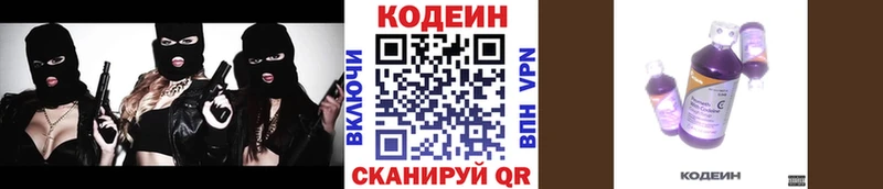 Codein Purple Drank  купить наркотик  Вятские Поляны 